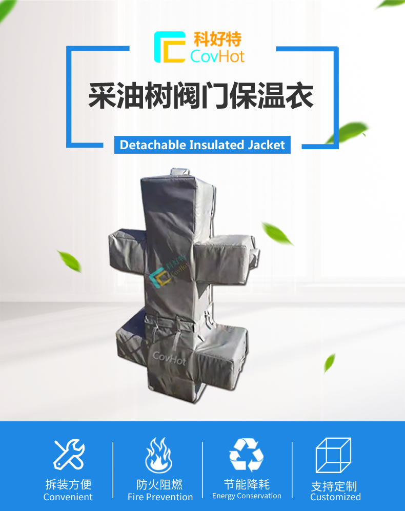 <a href=http://www.540838.cn/e/tags/?tagname=%E5%8F%AF%E6%8B%86%E5%8D%B8%E4%BF%9D%E6%B8%A9%E5%A5%97 target=_blank class=infotextkey>可拆卸<a href=http://www.540838.cn/e/tags/?tagname=%E4%BF%9D%E6%B8%A9%E5%A5%97 target=_blank class=infotextkey>保溫套</a></a>,保溫罩