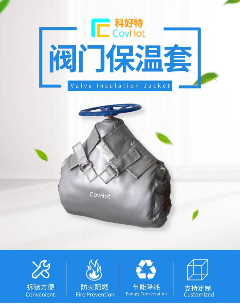 可拆卸式<a href=http://www.540838.cn/e/tags/?tagname=%E8%AE%BE%E5%A4%87%E4%BF%9D%E6%B8%A9 target=_blank class=infotextkey>設(shè)備保溫</a>,<a href=http://www.540838.cn/e/tags/?tagname=%E8%AE%BE%E5%A4%87%E4%BF%9D%E6%B8%A9 target=_blank class=infotextkey>設(shè)備保溫</a>