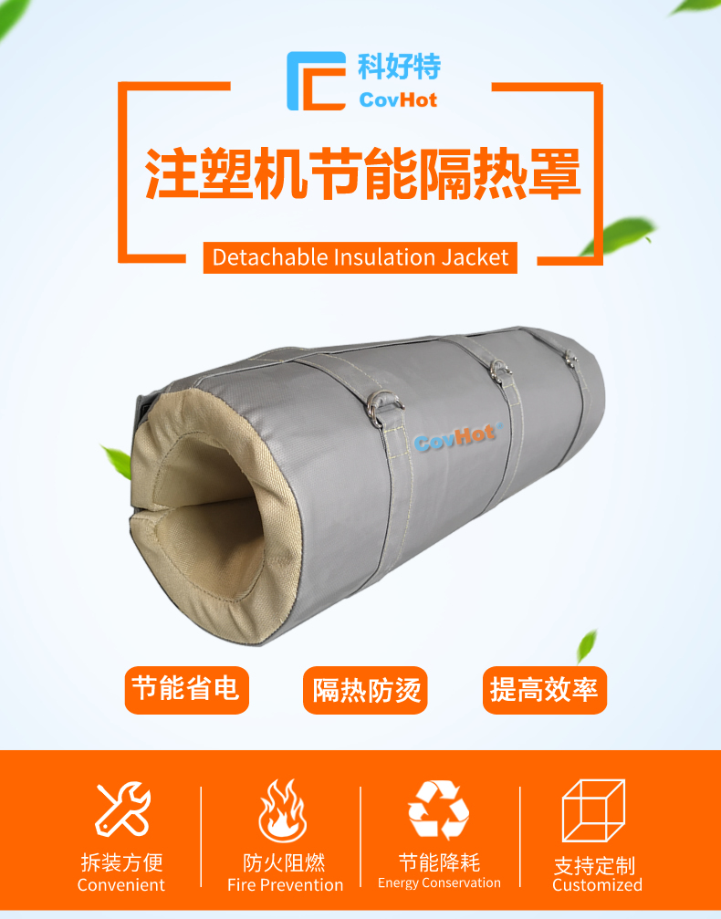 <a href=http://www.540838.cn/e/tags/?tagname=%E6%B3%A8%E5%A1%91%E6%9C%BA%E4%BF%9D%E6%B8%A9%E7%BD%A9 target=_blank class=infotextkey><a href=http://www.540838.cn/e/tags/?tagname=%E6%B3%A8%E5%A1%91%E6%9C%BA%E4%BF%9D%E6%B8%A9 target=_blank class=infotextkey>注塑機(jī)保溫</a>罩</a>,注塑機(jī)炮筒節(jié)能罩