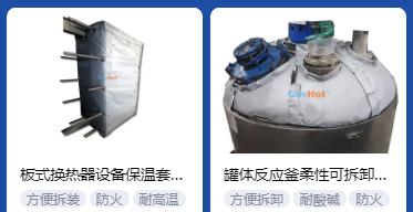 <a href=http://www.540838.cn/e/tags/?tagname=%E4%BF%9D%E6%B8%A9%E5%A5%97%E5%8E%82%E5%AE%B6 target=_blank class=infotextkey><a href=http://www.540838.cn/e/tags/?tagname=%E4%BF%9D%E6%B8%A9%E5%A5%97 target=_blank class=infotextkey>保溫套</a>廠家</a>,<a href=http://www.540838.cn/e/tags/?tagname=%E5%8F%AF%E6%8B%86%E5%8D%B8%E4%BF%9D%E6%B8%A9%E5%A5%97%E5%8E%82%E5%AE%B6 target=_blank class=infotextkey>可拆卸<a href=http://www.540838.cn/e/tags/?tagname=%E4%BF%9D%E6%B8%A9%E5%A5%97%E5%8E%82%E5%AE%B6 target=_blank class=infotextkey><a href=http://www.540838.cn/e/tags/?tagname=%E4%BF%9D%E6%B8%A9%E5%A5%97 target=_blank class=infotextkey>保溫套</a>廠家</a></a>