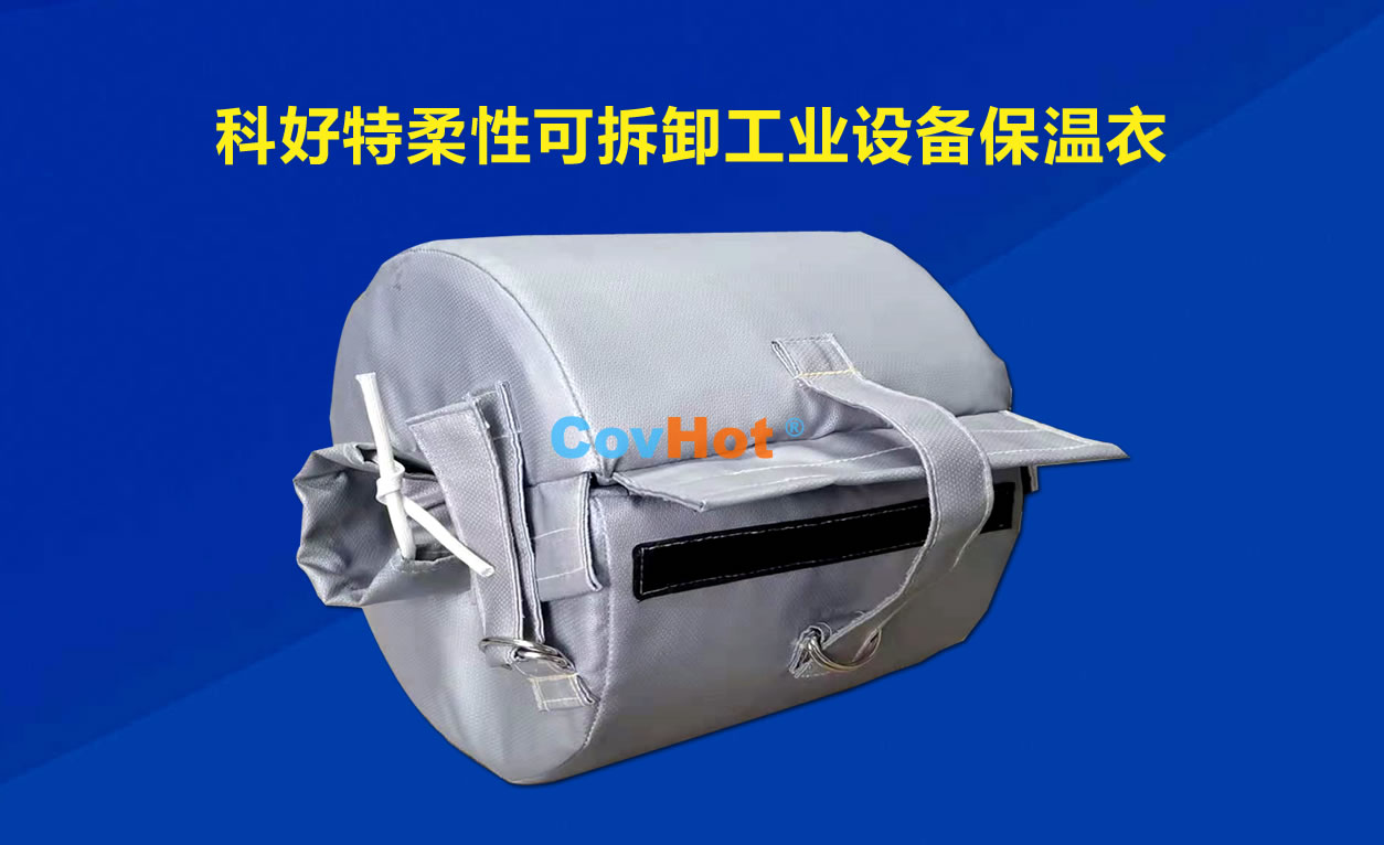 <a href=http://www.540838.cn/e/tags/?tagname=%E5%8F%AF%E6%8B%86%E5%8D%B8%E4%BF%9D%E6%B8%A9 target=_blank class=infotextkey>可拆卸保溫</a>，化工廠保溫